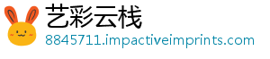 艺彩云栈